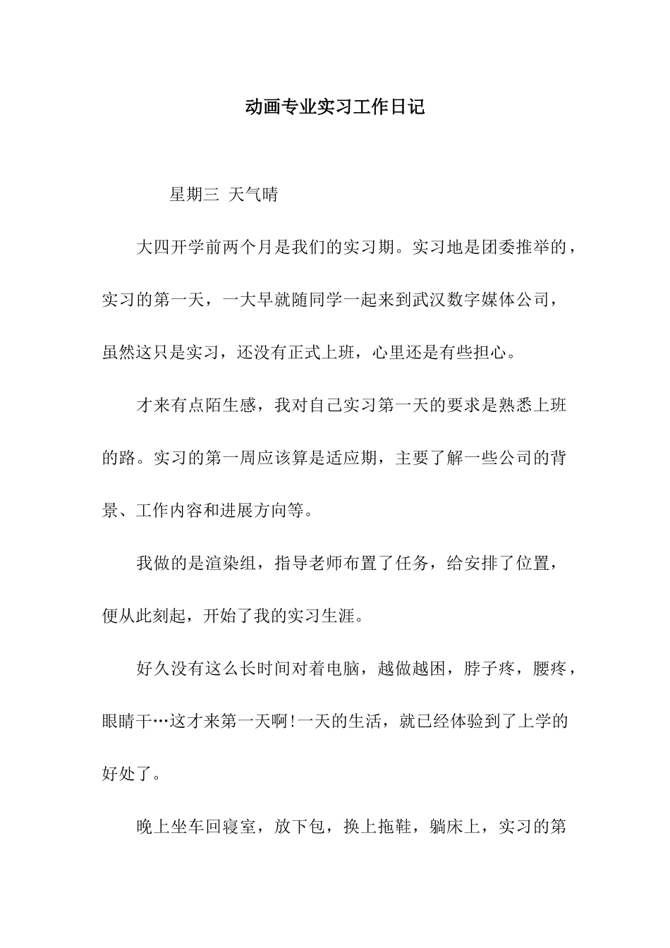 动画专业实习工作日记_第1页
