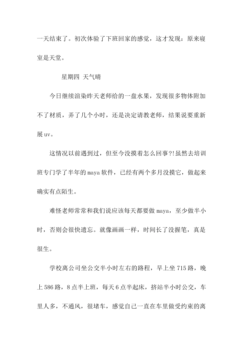 动画专业实习工作日记_第2页