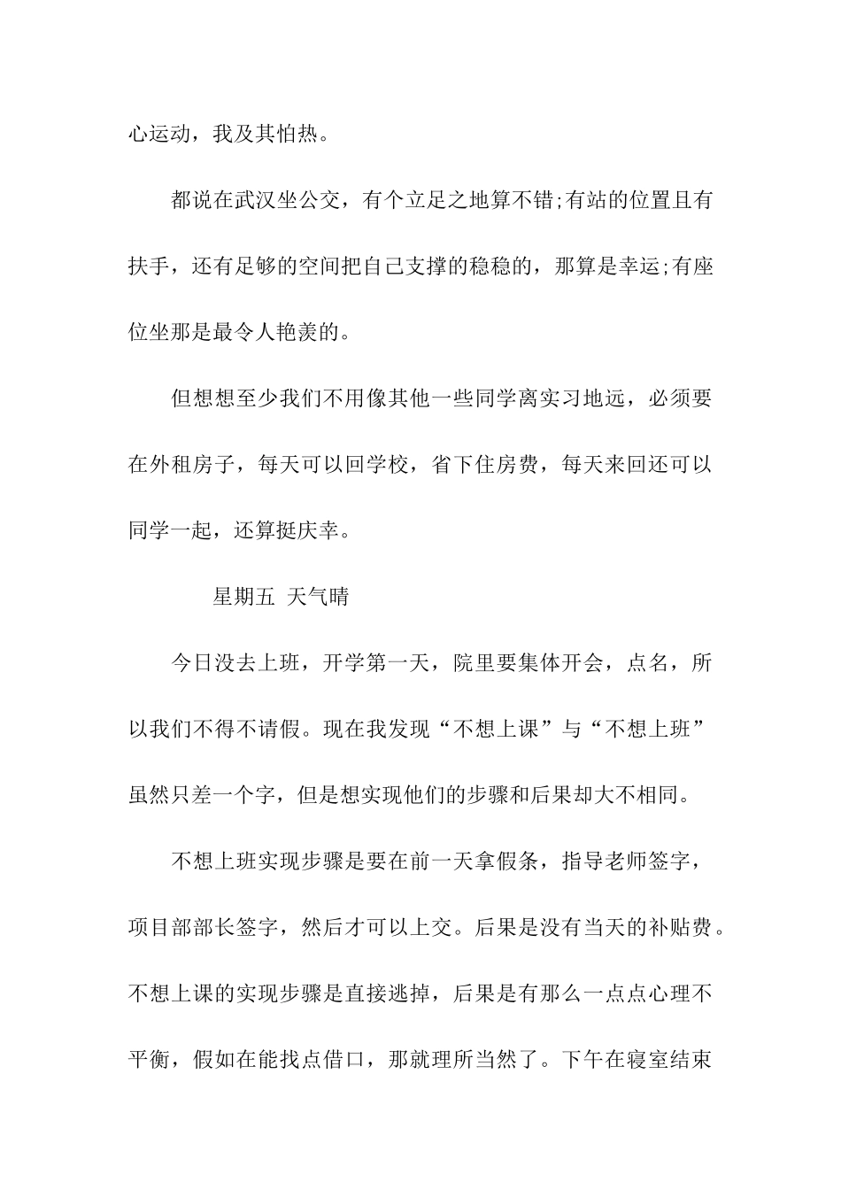 动画专业实习工作日记_第3页