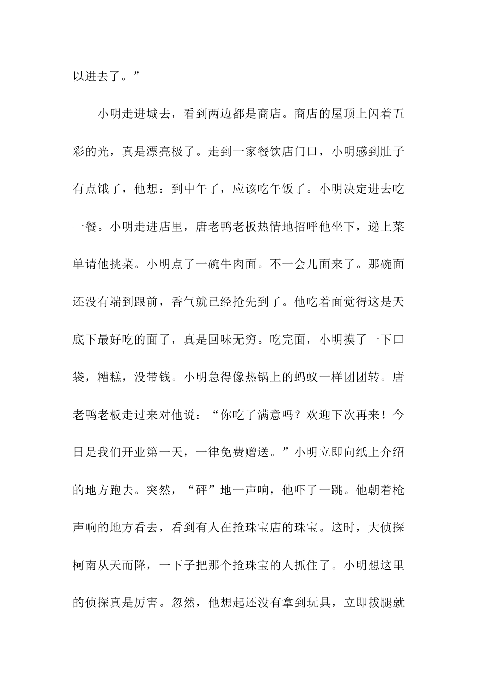 动画国旅游记-2_第2页