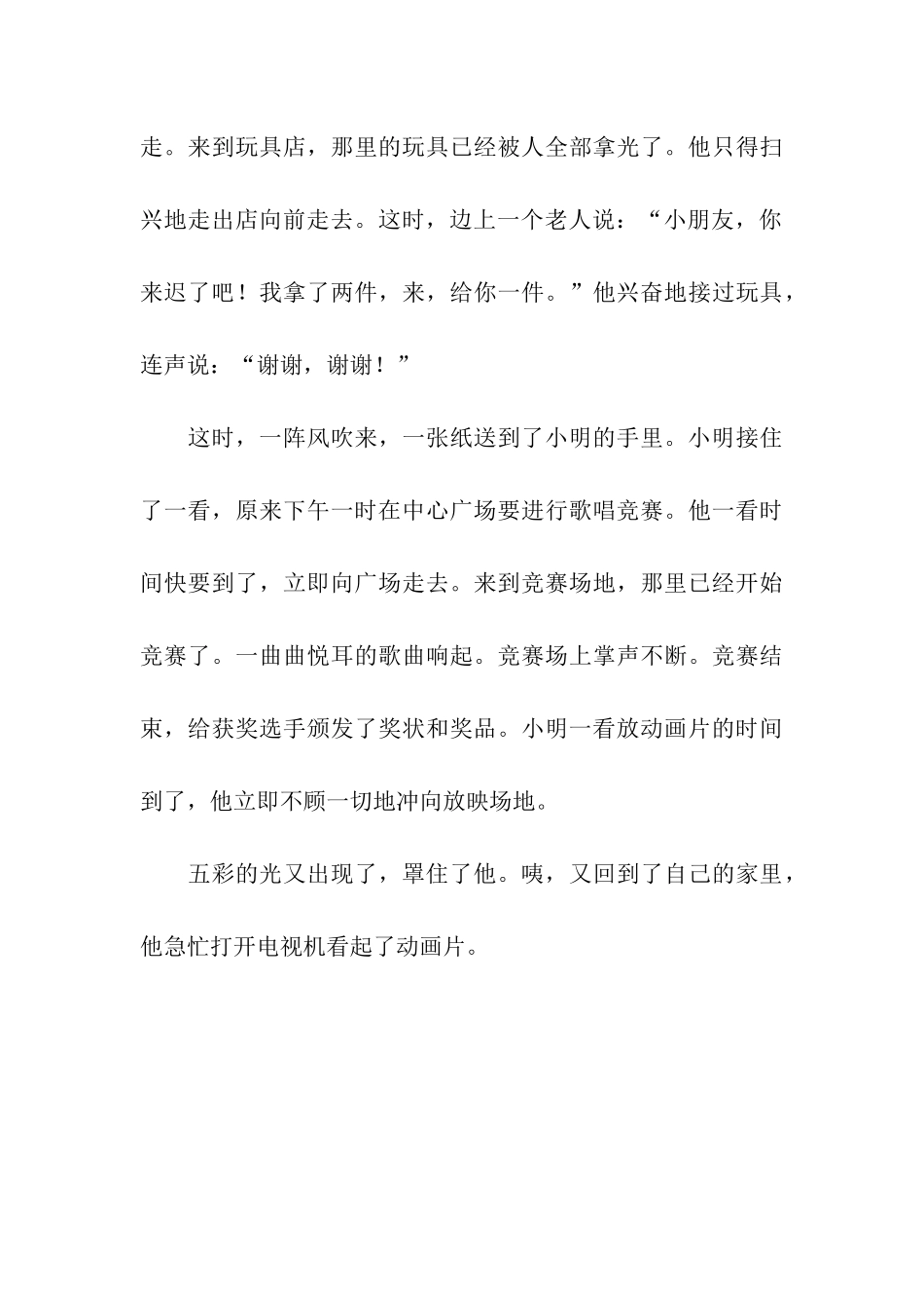 动画国旅游记-2_第3页