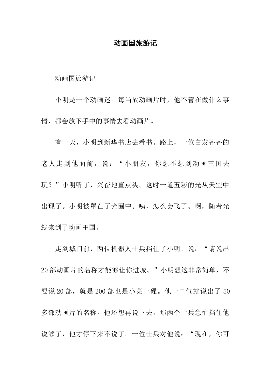 动画国旅游记-3_第1页