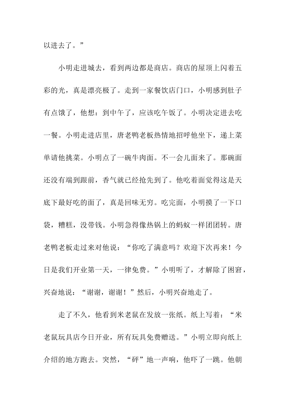 动画国旅游记-3_第2页