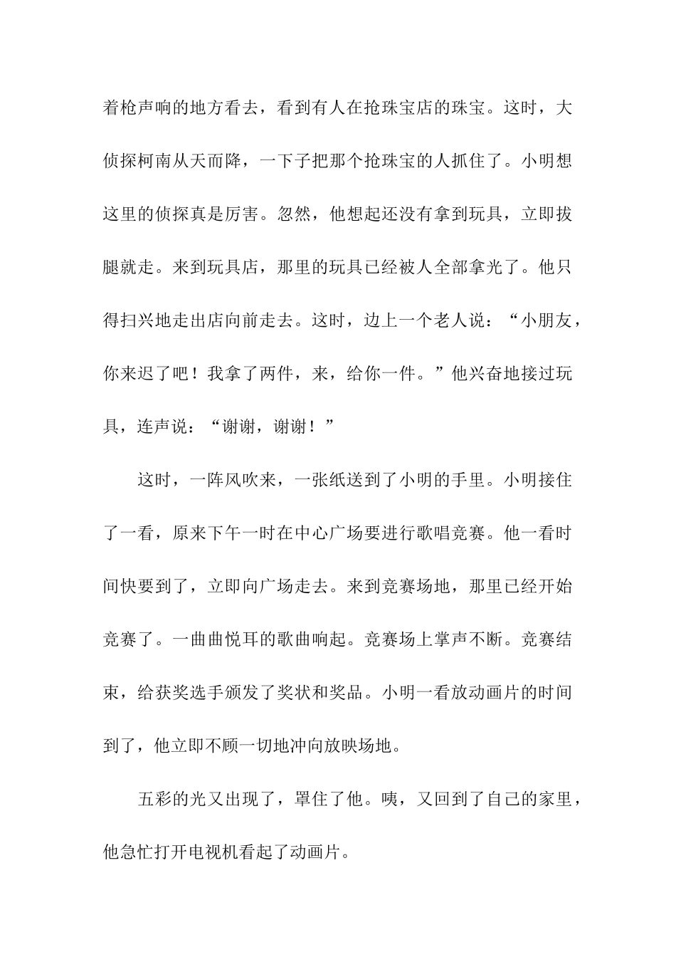 动画国旅游记-3_第3页