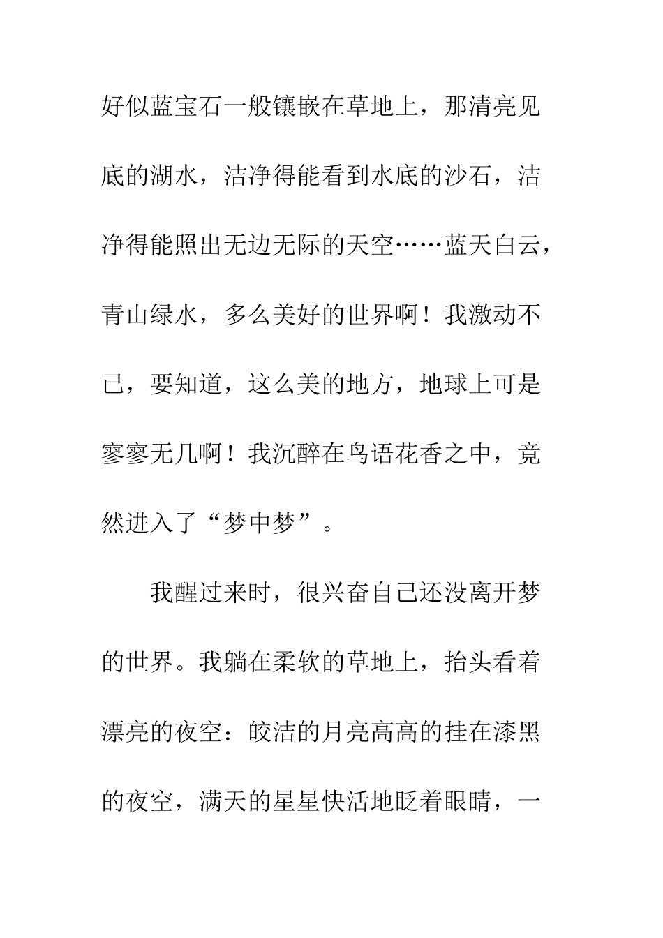 动画梦之哆啦a梦——初见的合作_第3页