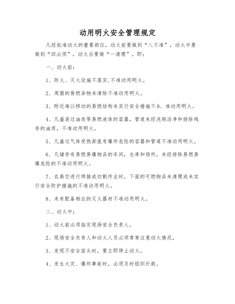 动用明火安全管理规定_第1页