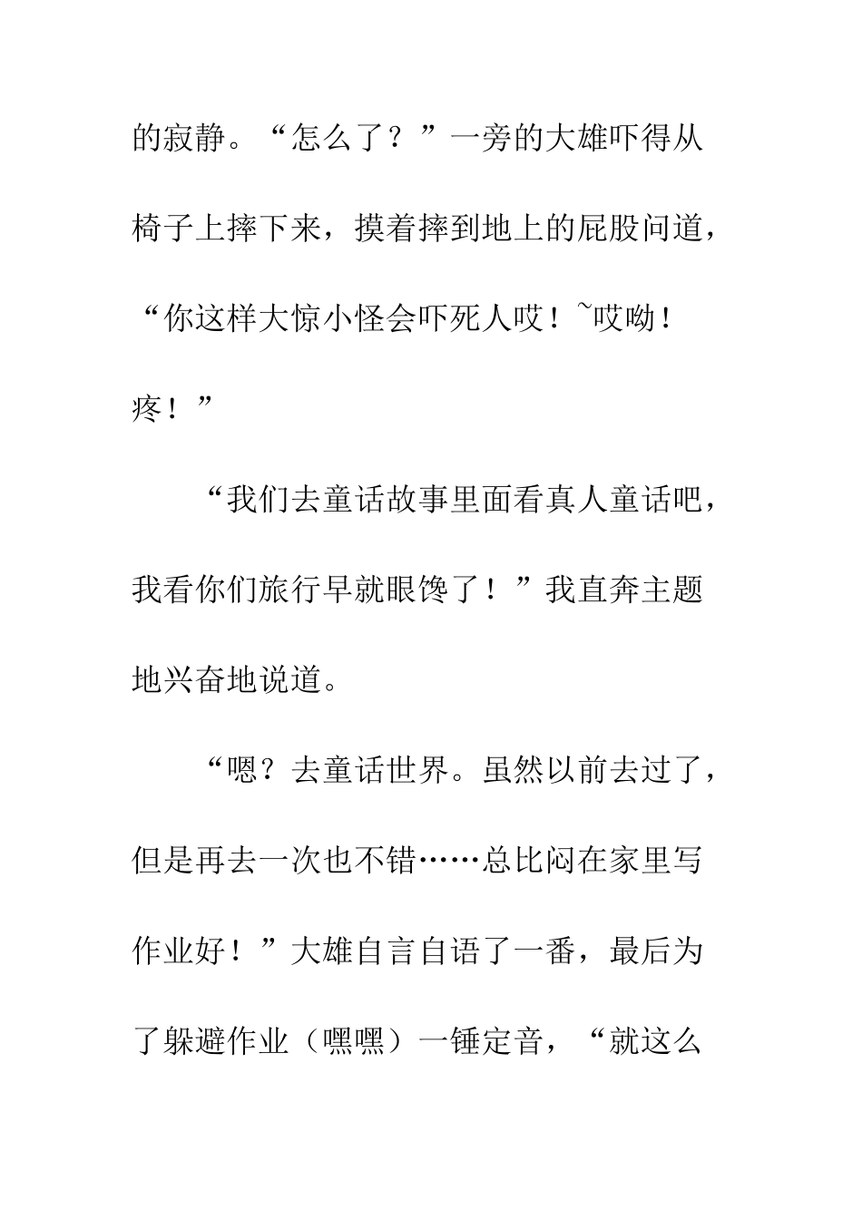 动画梦之哆啦a梦——拯救匹诺曹_第2页
