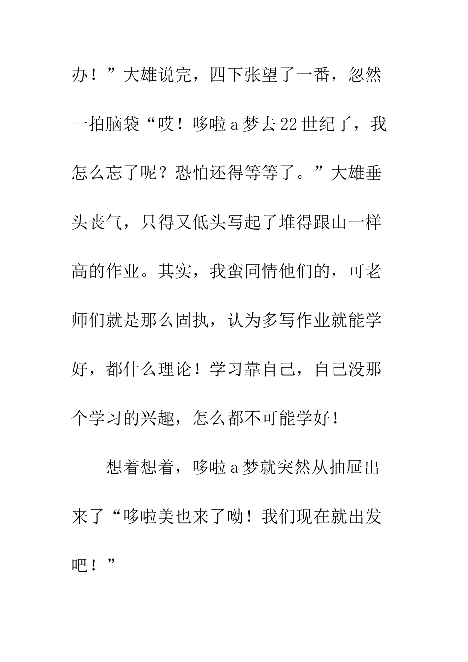 动画梦之哆啦a梦——拯救匹诺曹_第3页