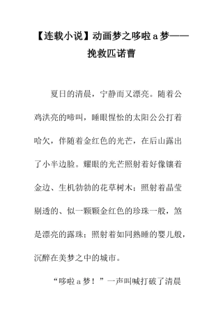 动画梦之哆啦a梦——拯救匹诺曹