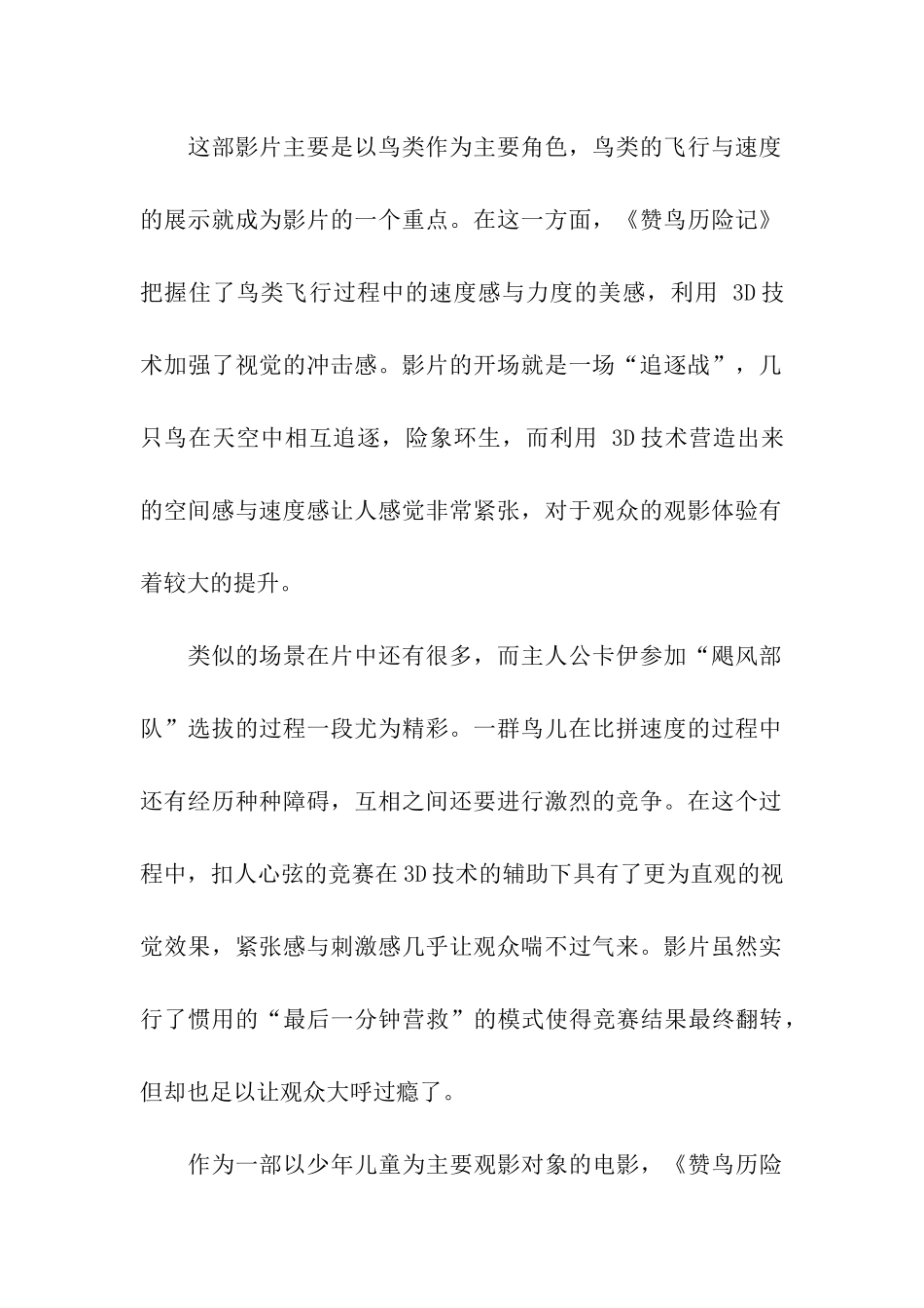动画片《赞鸟历险记》观后感-观后感_第2页