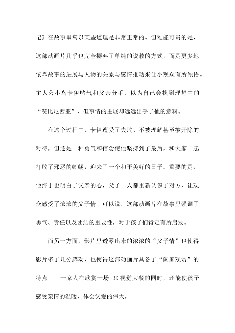 动画片《赞鸟历险记》观后感-观后感_第3页