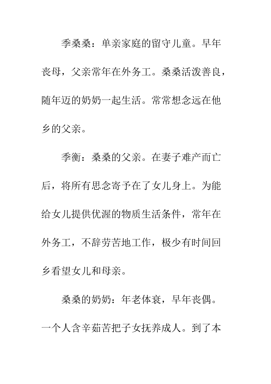动画策划书--精编范文_第2页