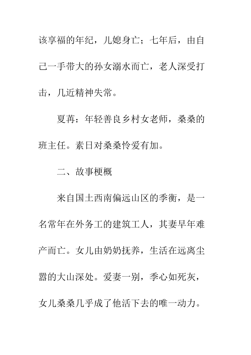 动画策划书--精编范文_第3页