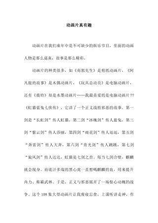 动画片真有趣