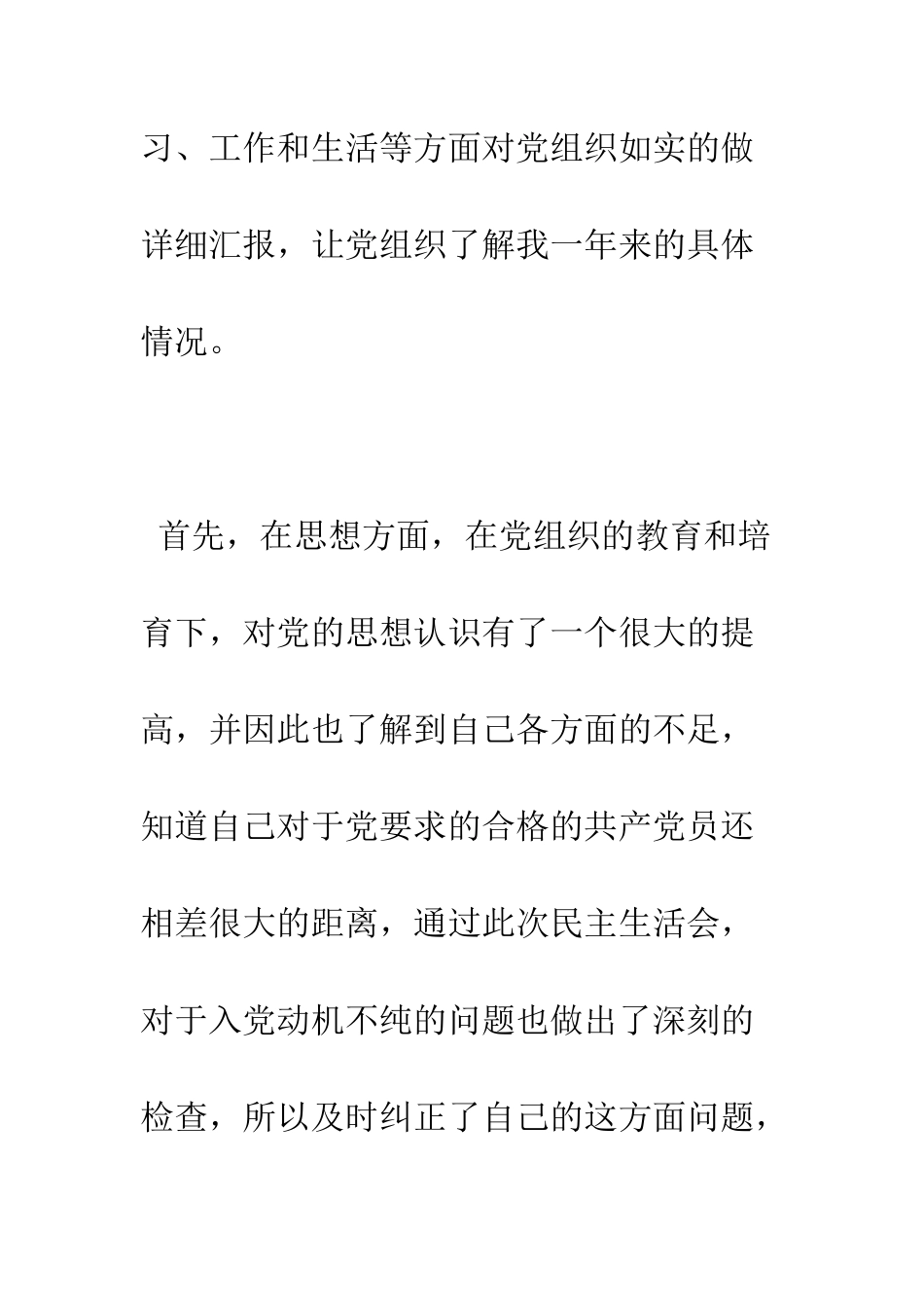 动画专业大学生预备党员转正申请书--精编范文_第2页