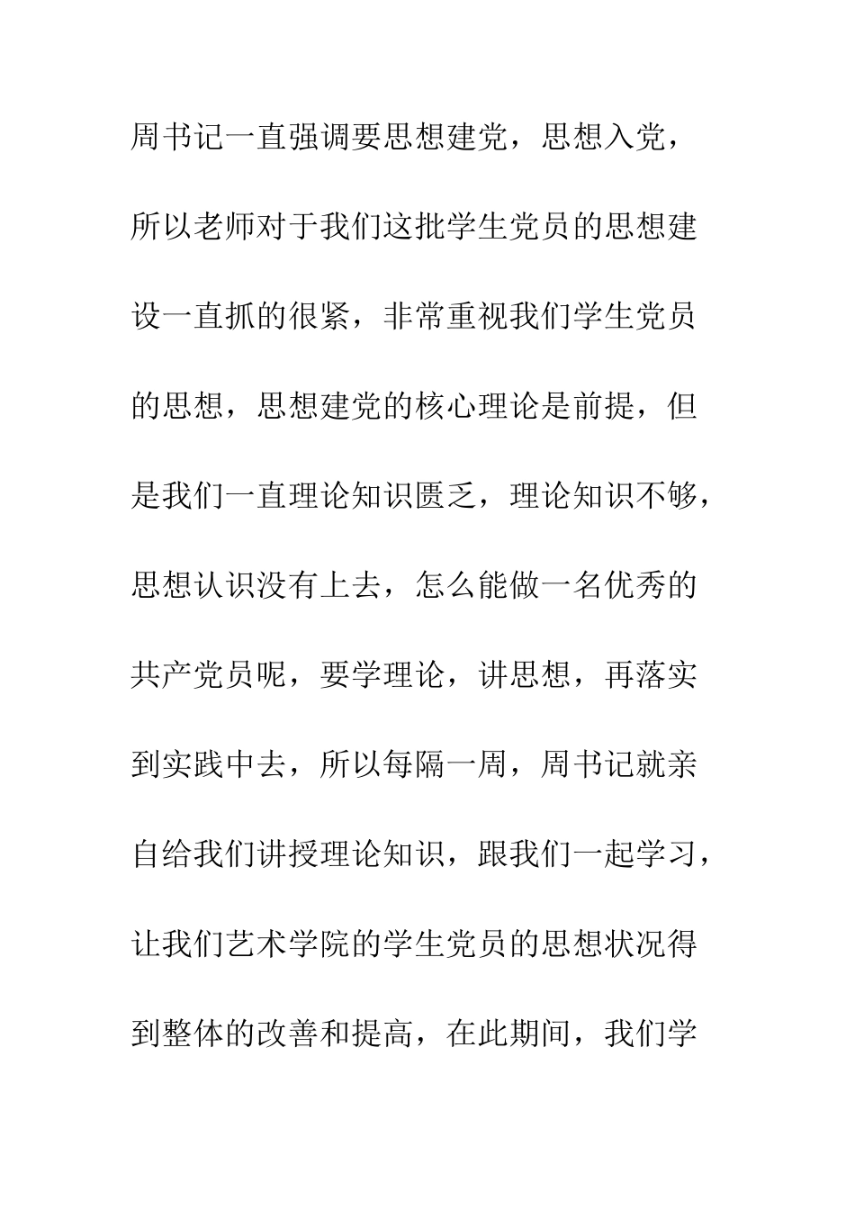 动画专业大学生预备党员转正申请书--精编范文_第3页