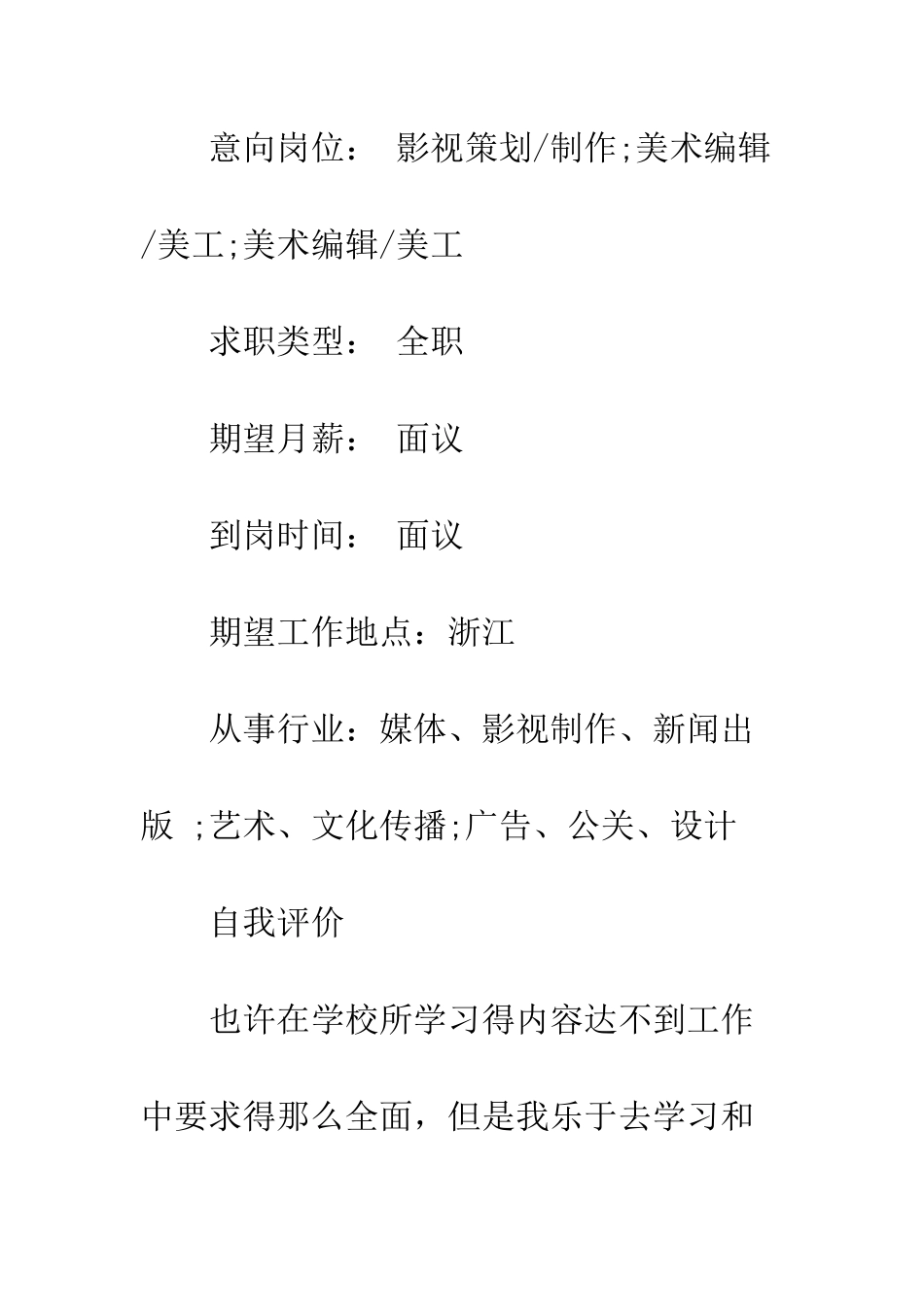 动画设计师个人简历范文--精编范文_第2页