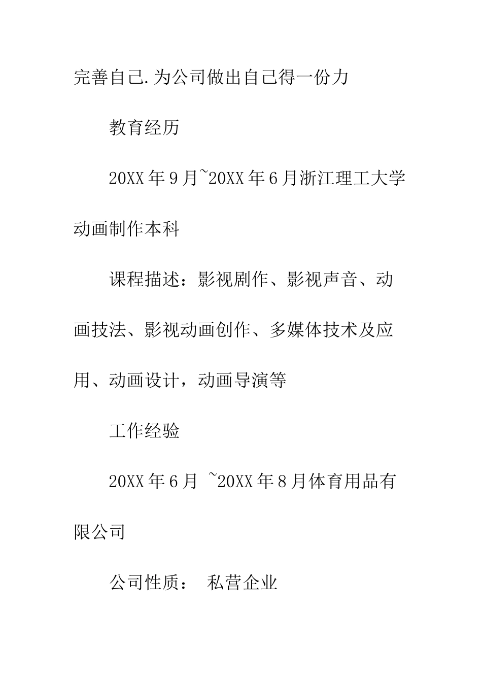 动画设计师个人简历范文--精编范文_第3页