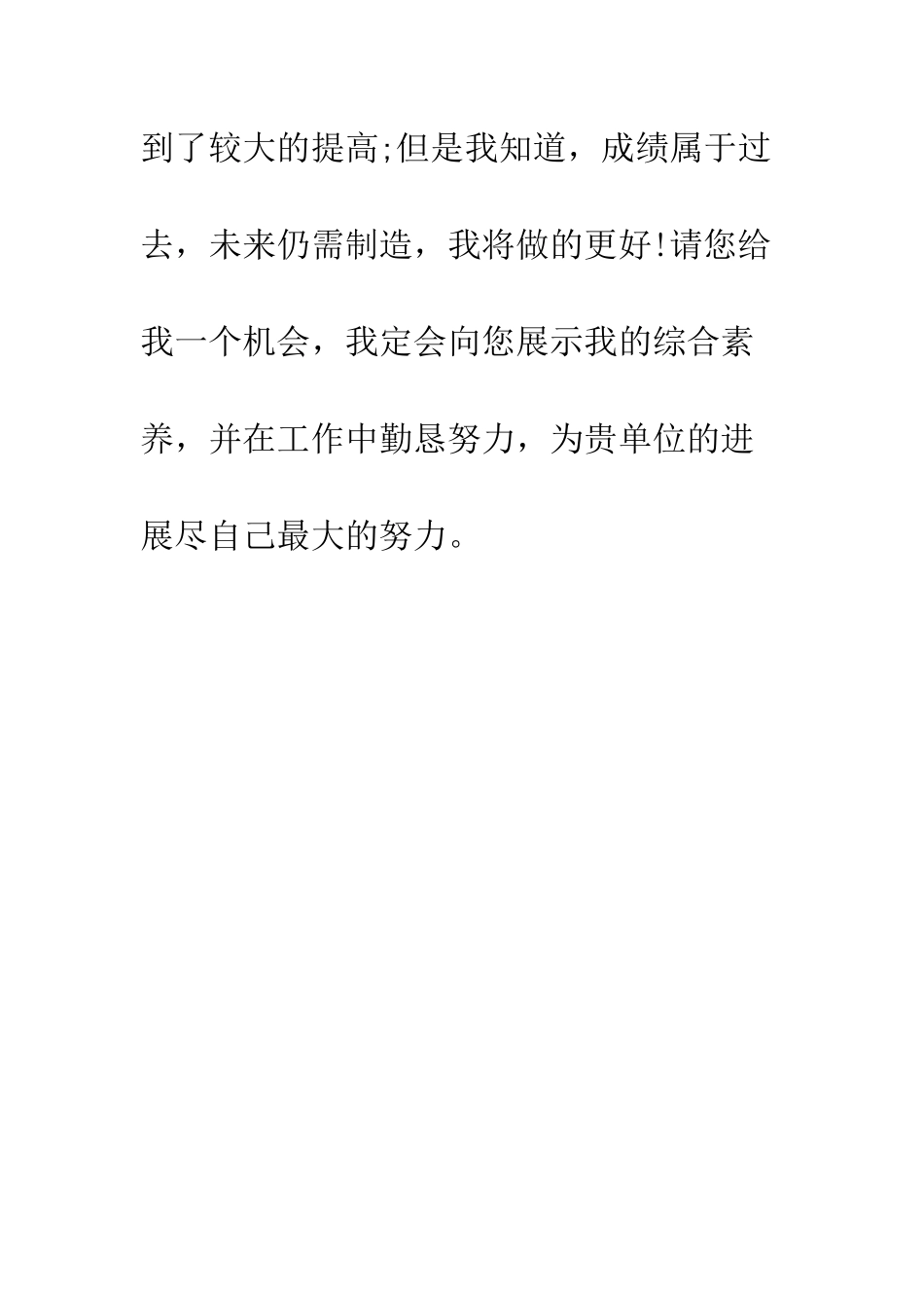 动画学院动漫设计专业毕业生自我介绍--精编范文_第2页