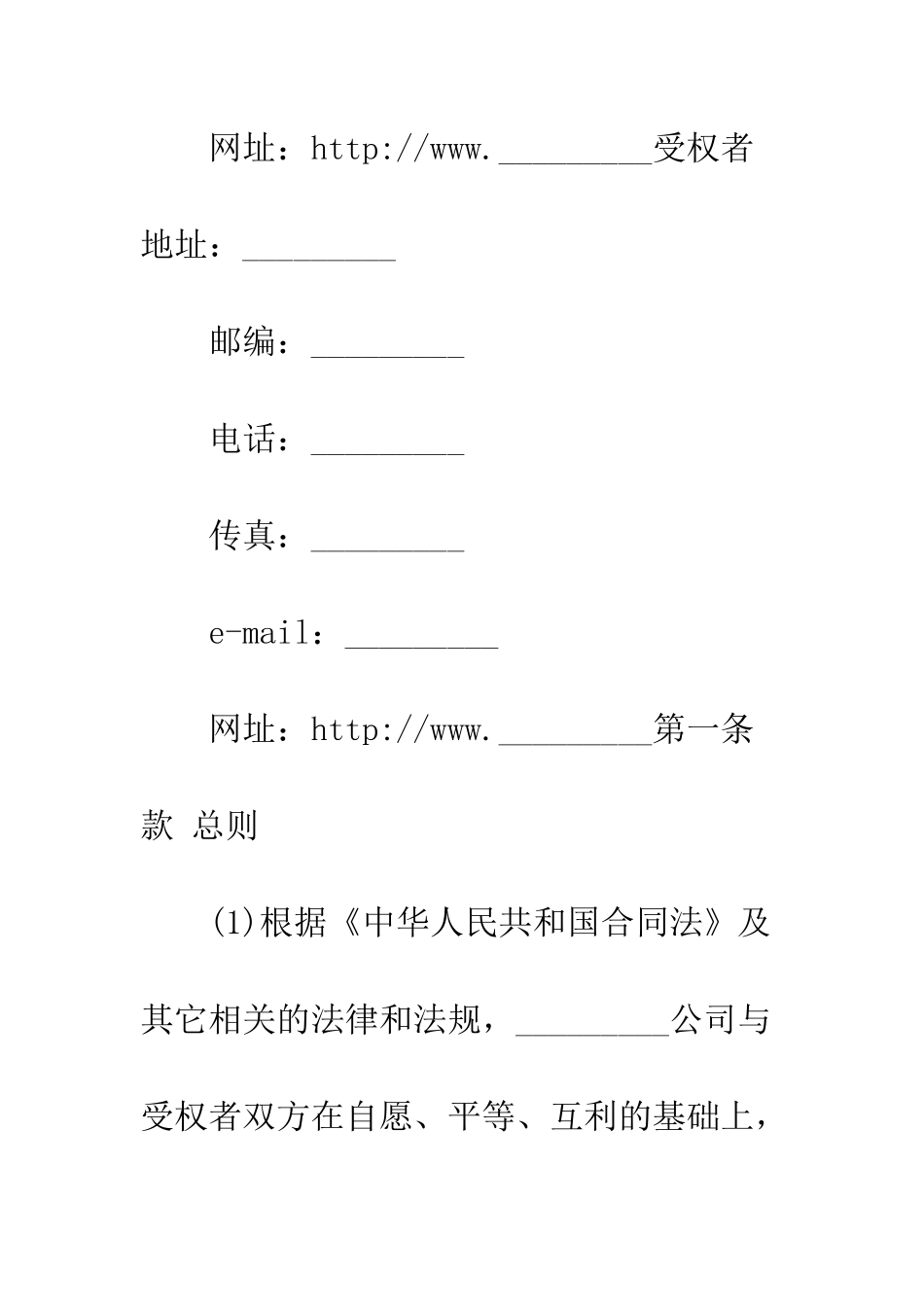 动画授权播映合同--精编范文_第2页