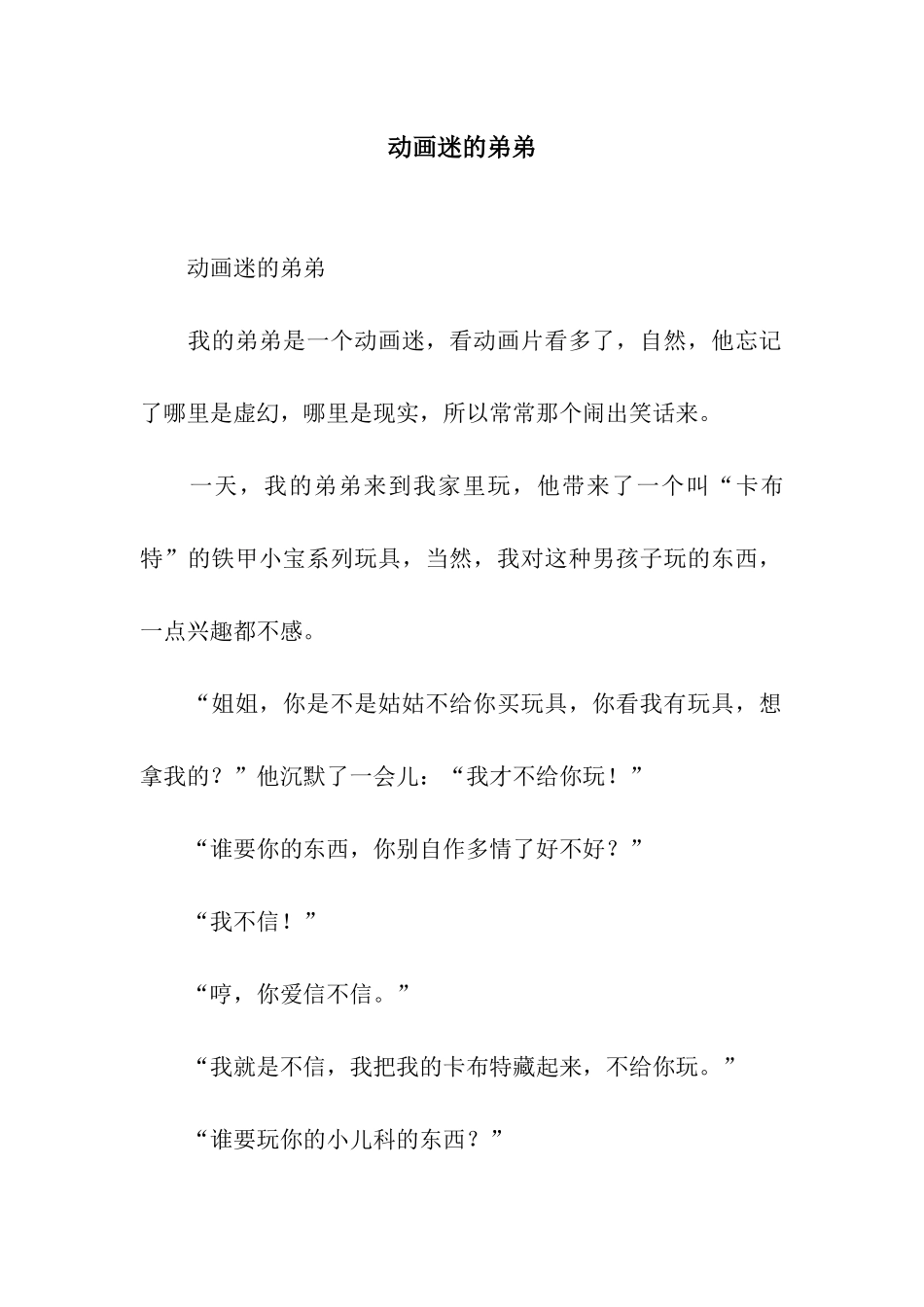动画迷的弟弟_第1页