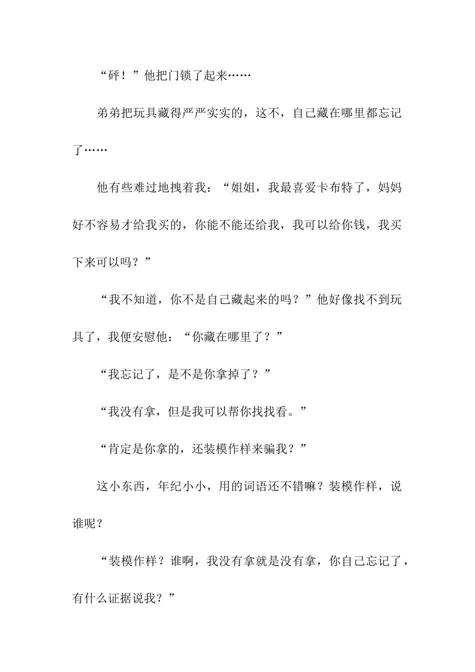 动画迷的弟弟_第2页