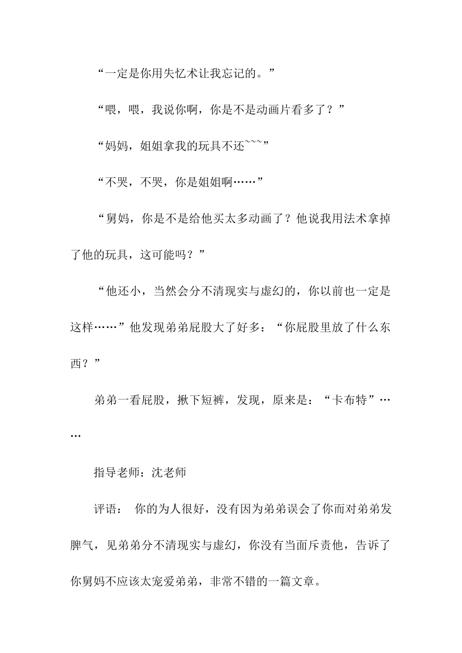 动画迷的弟弟_第3页