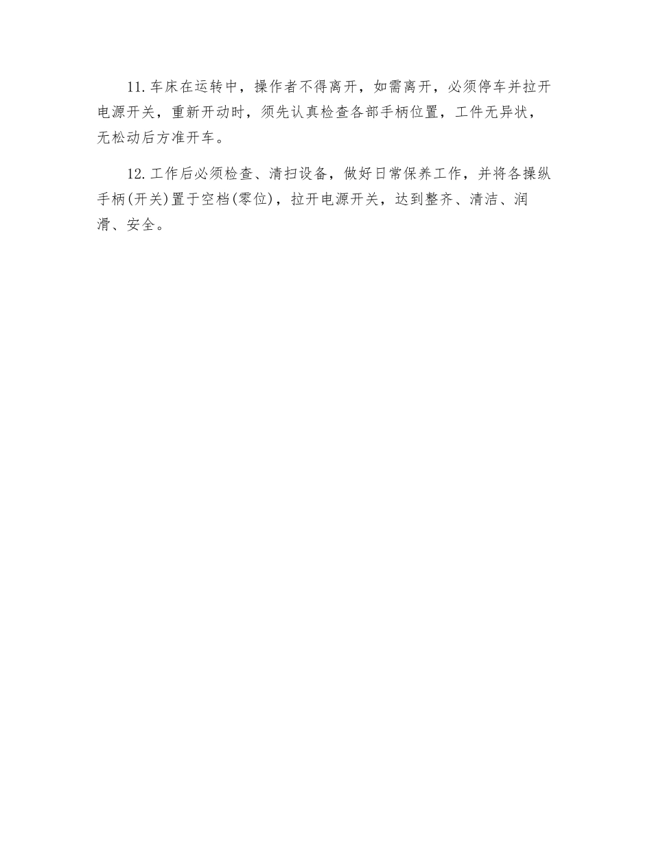 动轮曲拐销车床操作规程_第2页