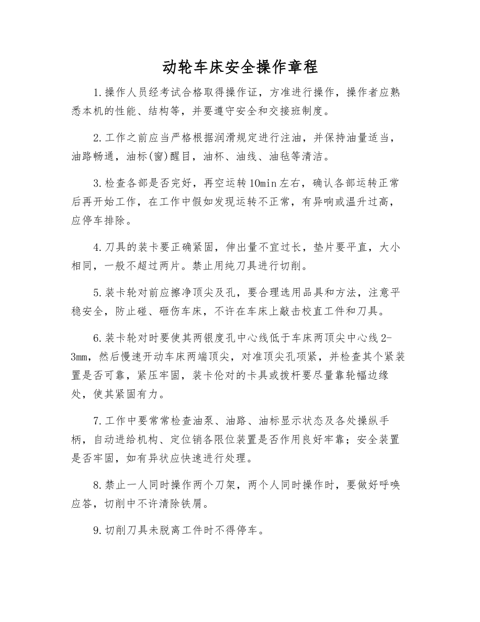 动轮车床安全操作规程_第1页