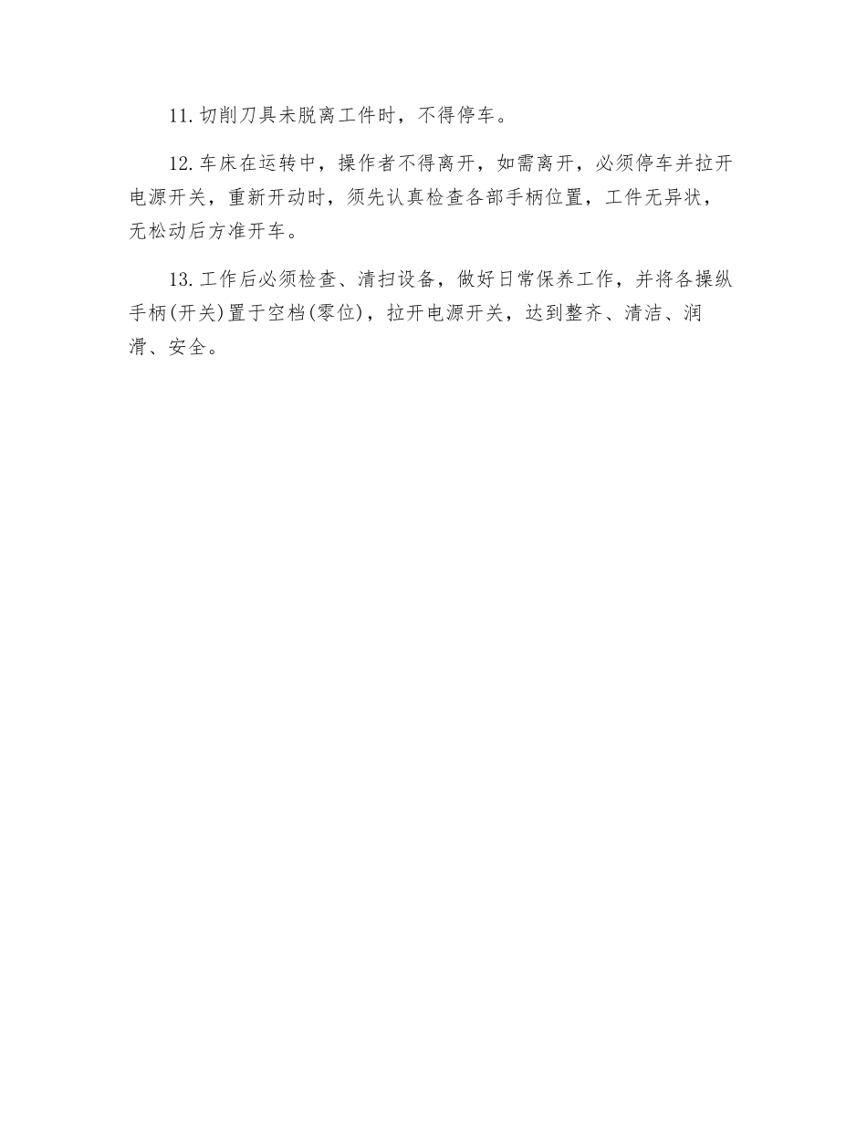 动轮轮颈车床安全操作规程_第2页