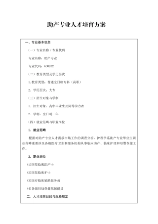 助产专业人才培养方案设计