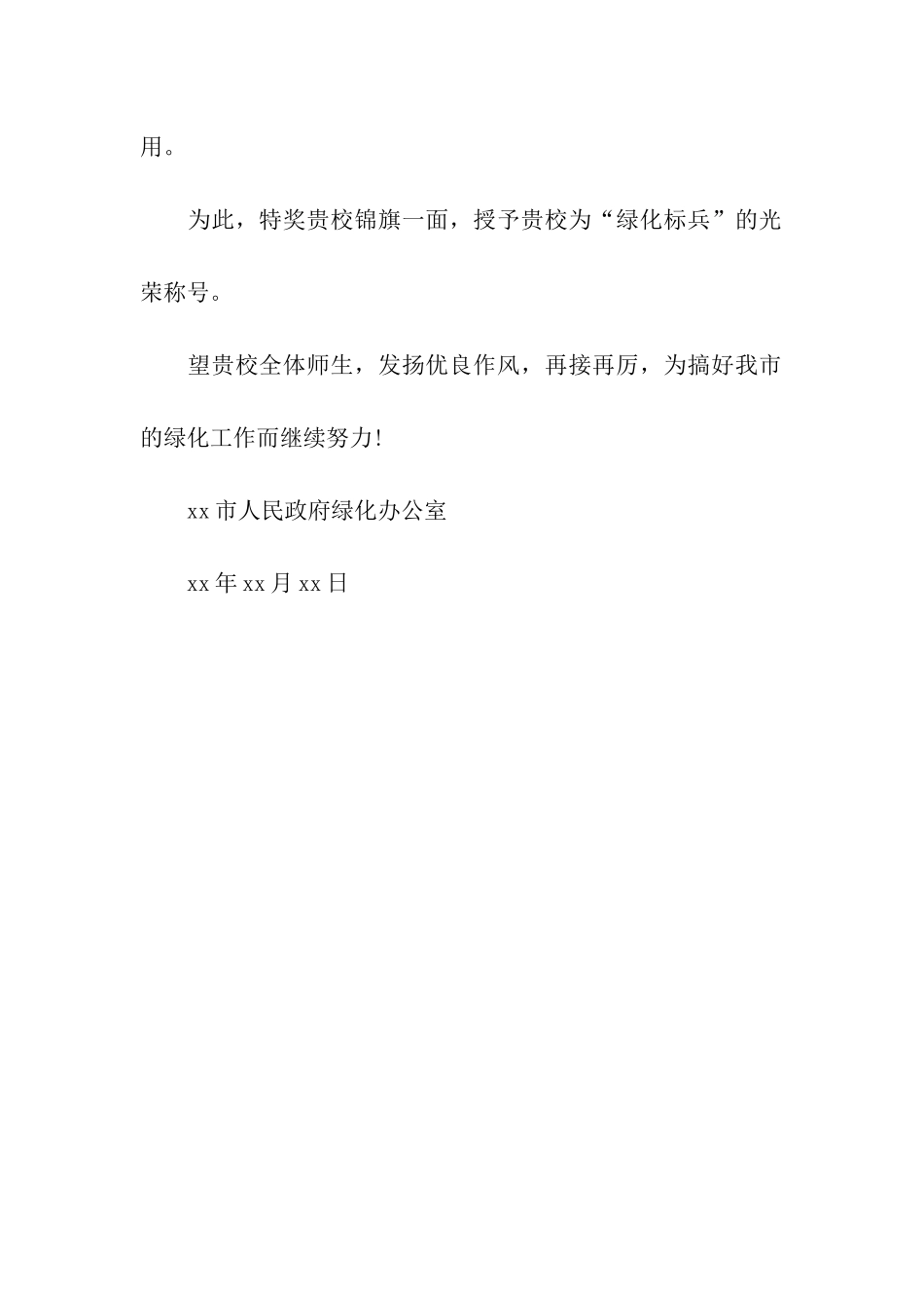 助人为乐表扬信-2_第2页