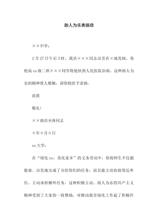 助人为乐表扬信-2