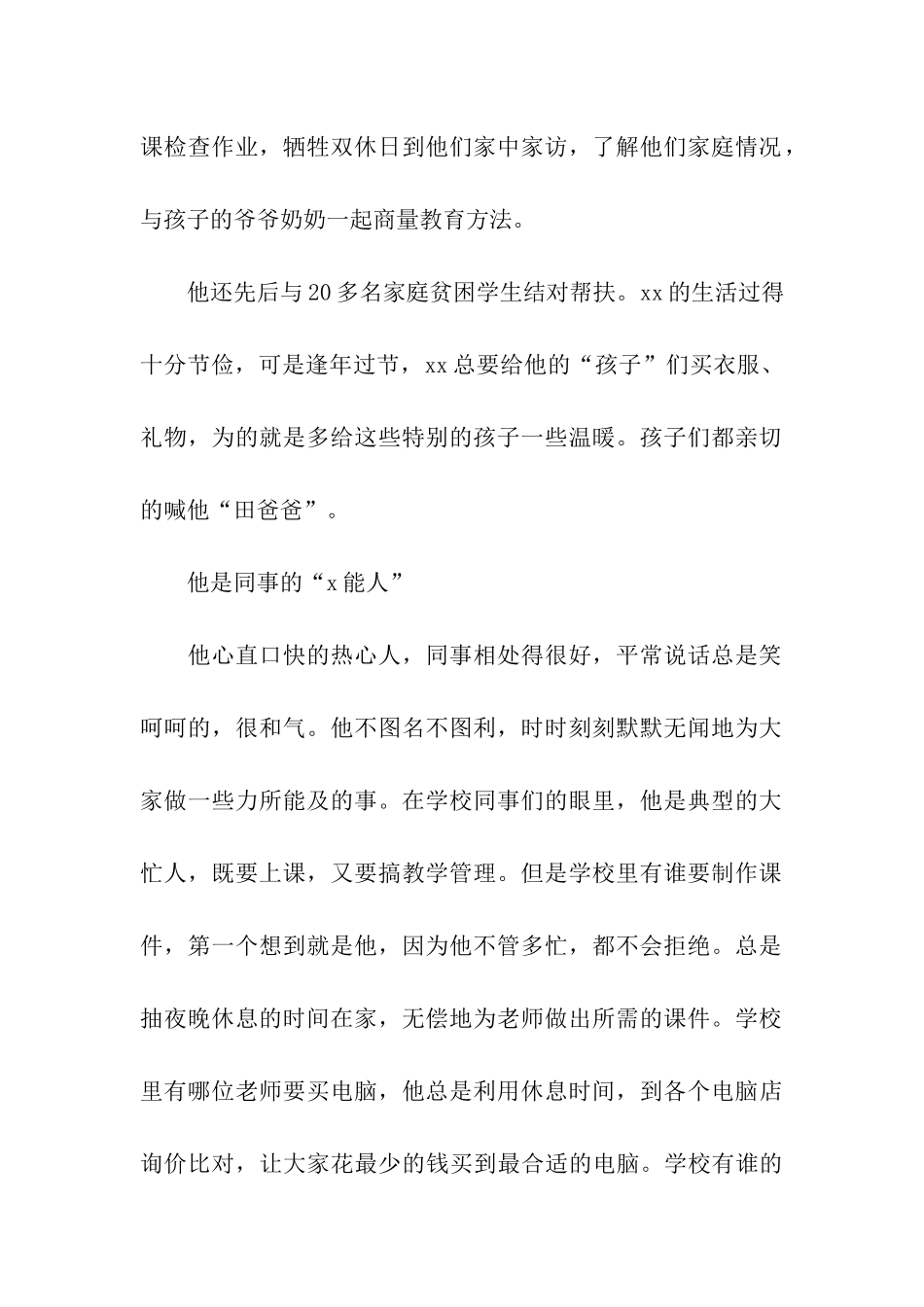 助人为乐模范教师事迹材料_第2页
