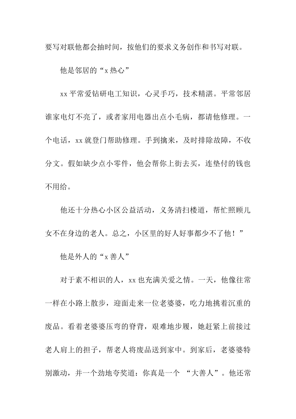 助人为乐模范教师事迹材料_第3页