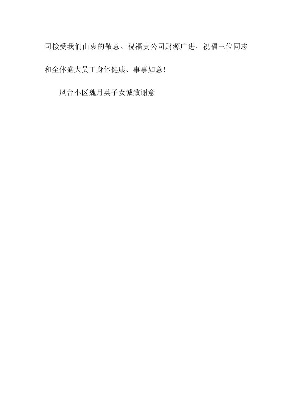 助人为乐感谢信范文_第2页