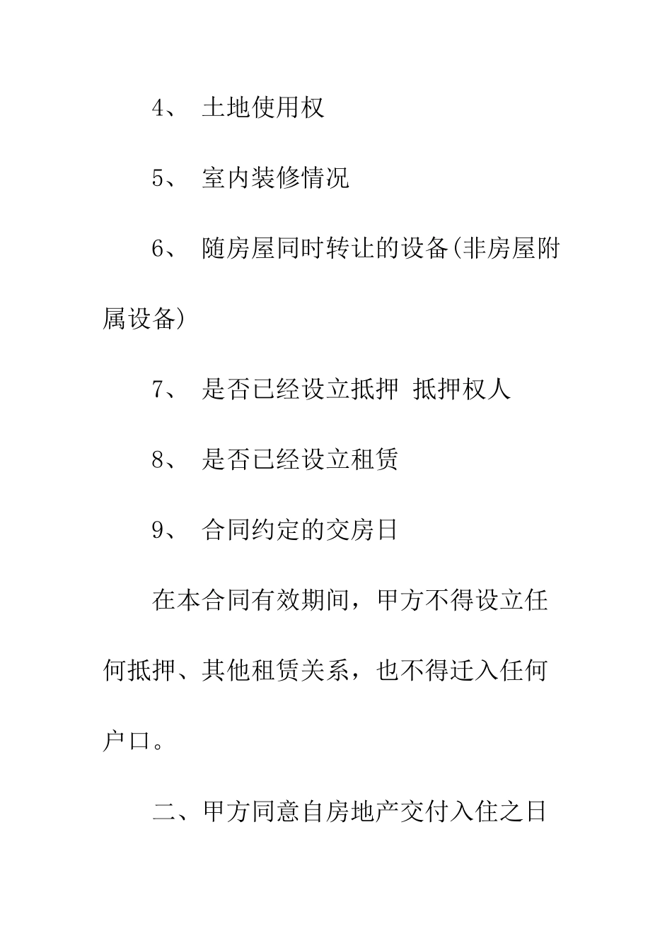 动迁房屋合同--精编范文_第3页