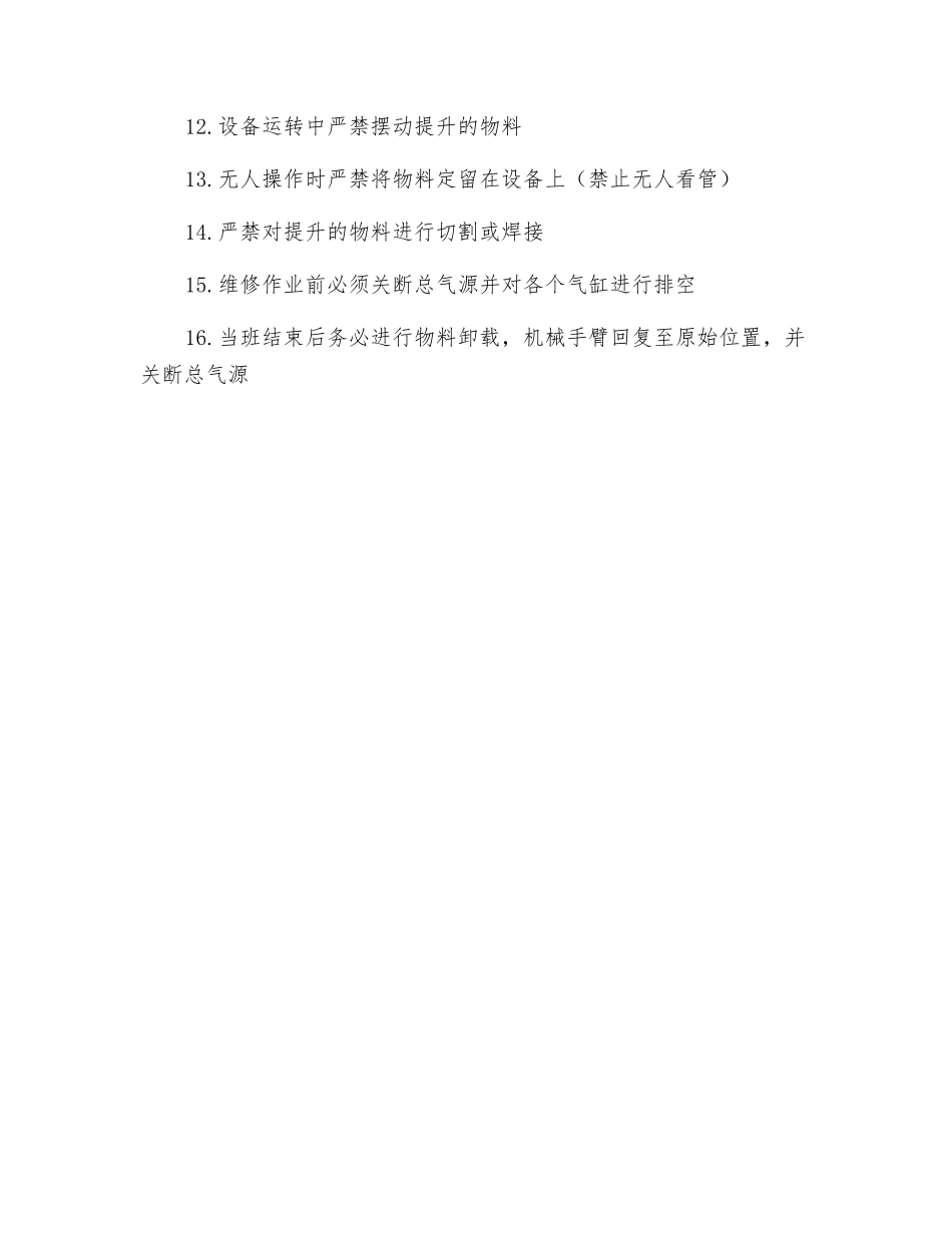 助力机械手安全操作规程_第2页