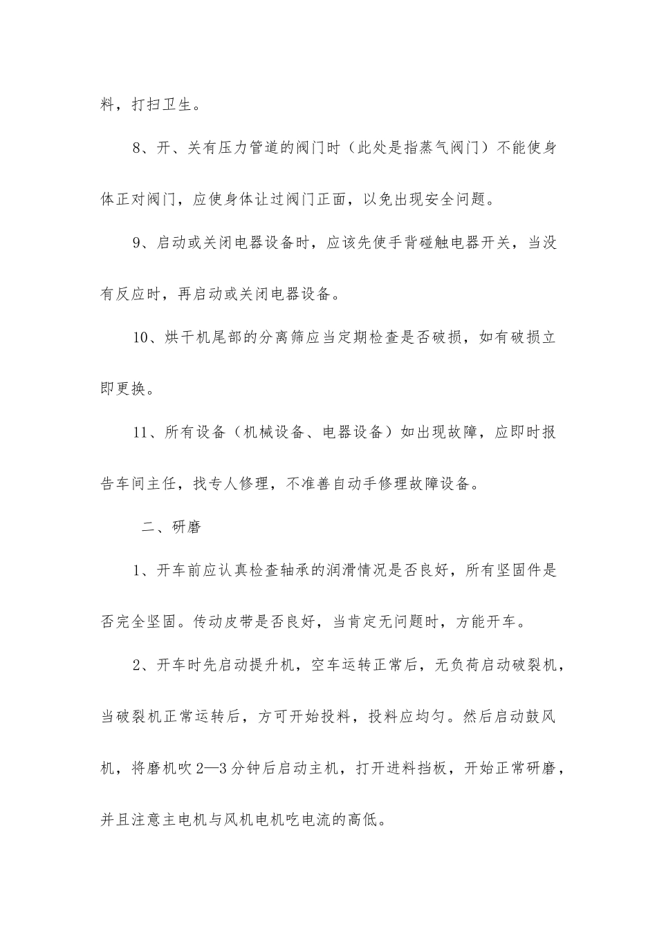 助剂生产作业安全规程_第2页