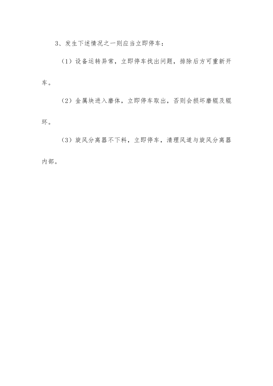 助剂生产作业安全规程_第3页