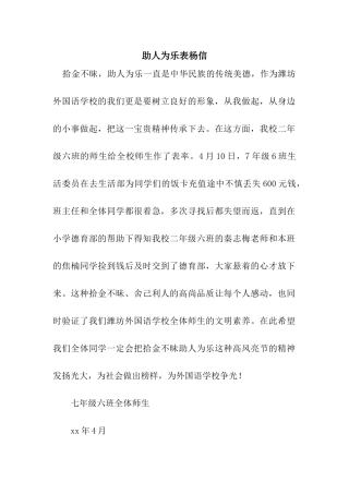 助人为乐表杨信