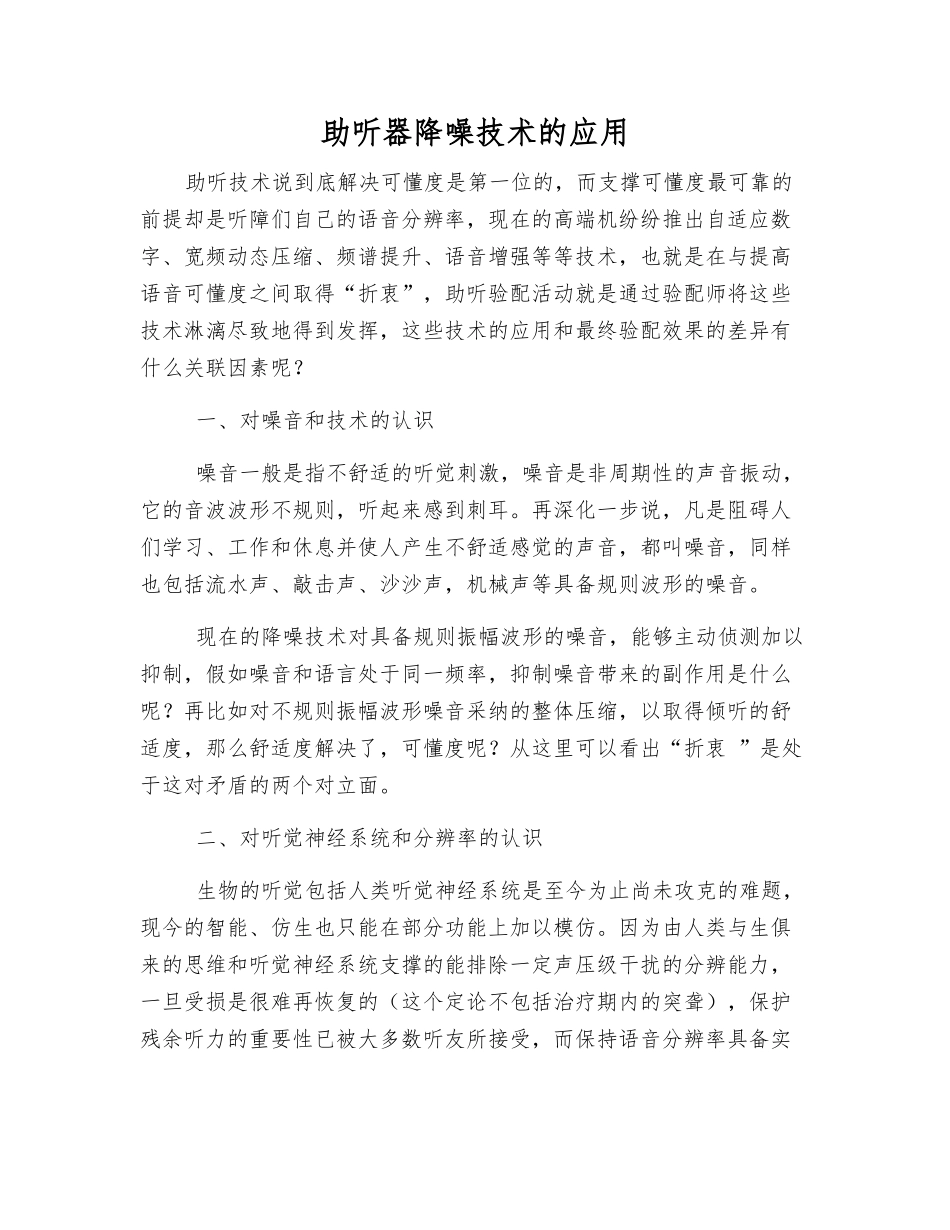助听器降噪技术的应用_第1页