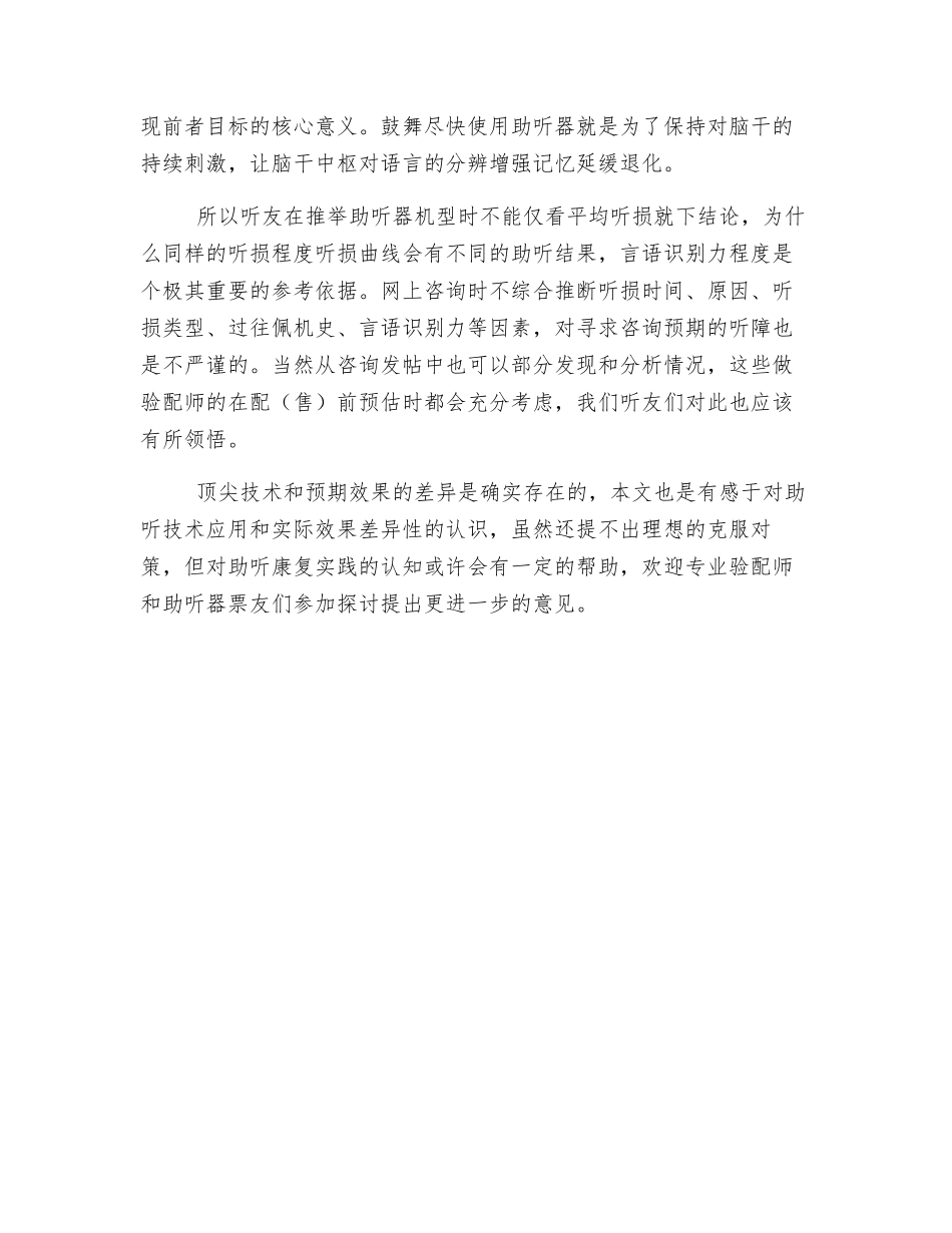 助听器降噪技术的应用_第2页