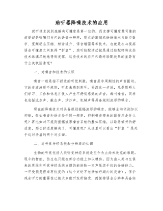 助听器降噪技术的应用