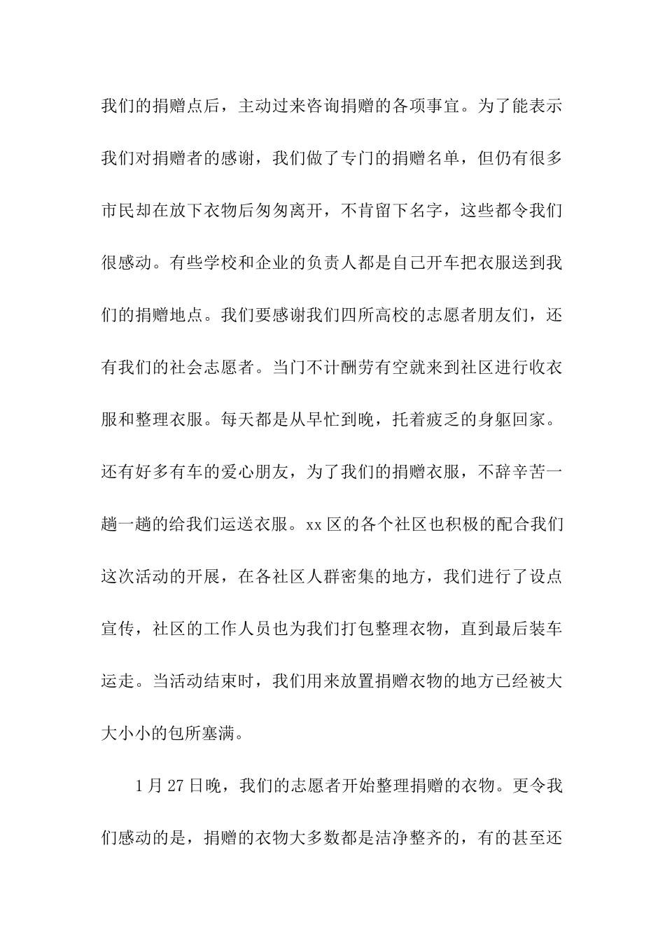 助学志愿者协会暖冬活动总结_第2页