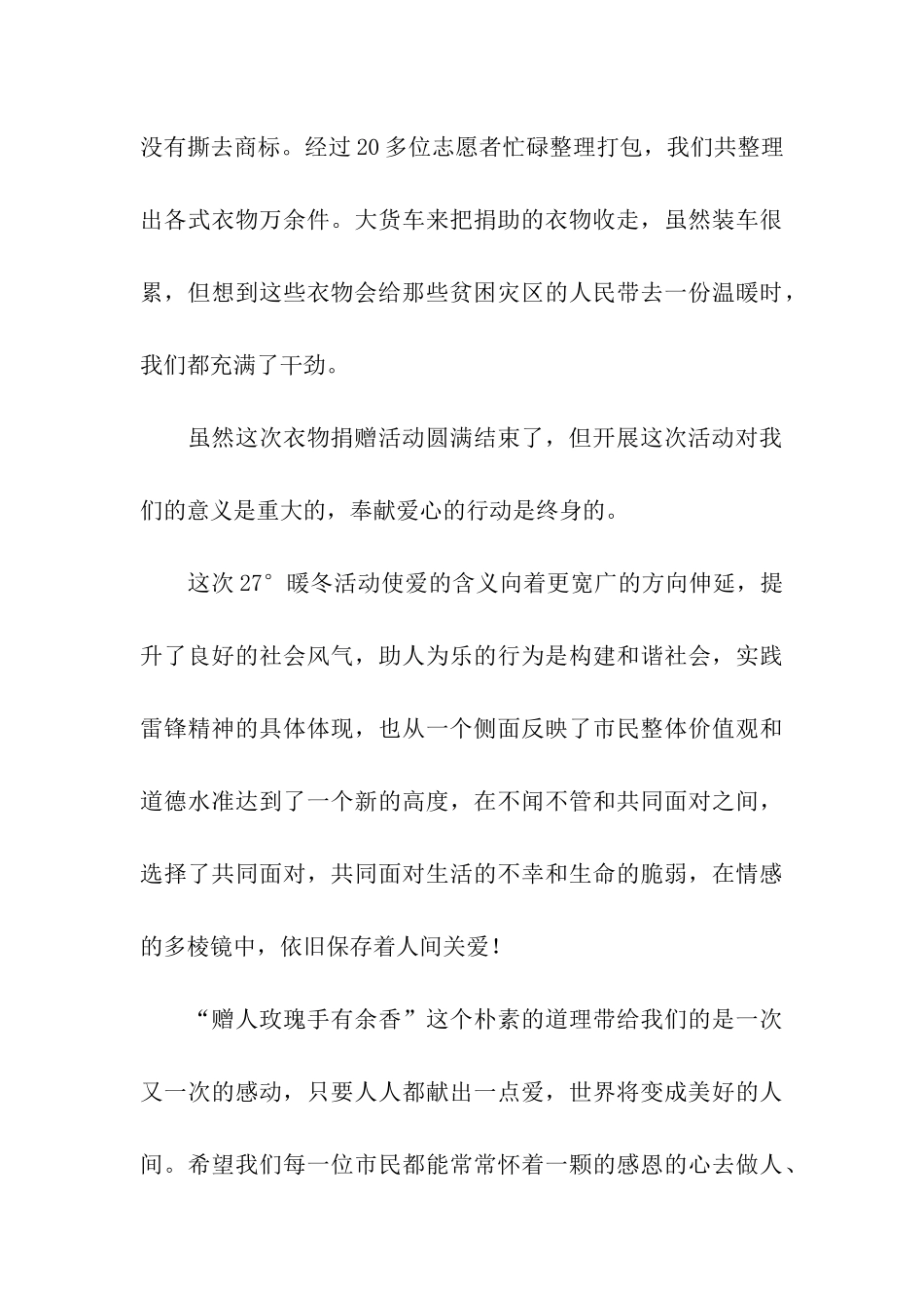 助学志愿者协会暖冬活动总结_第3页