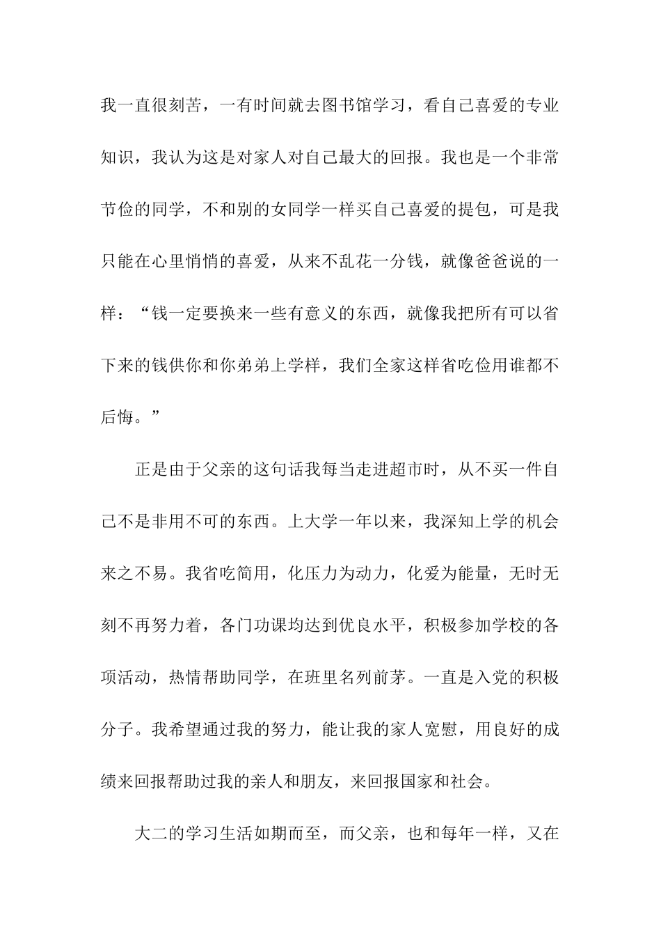 助学贫困申请书_第2页