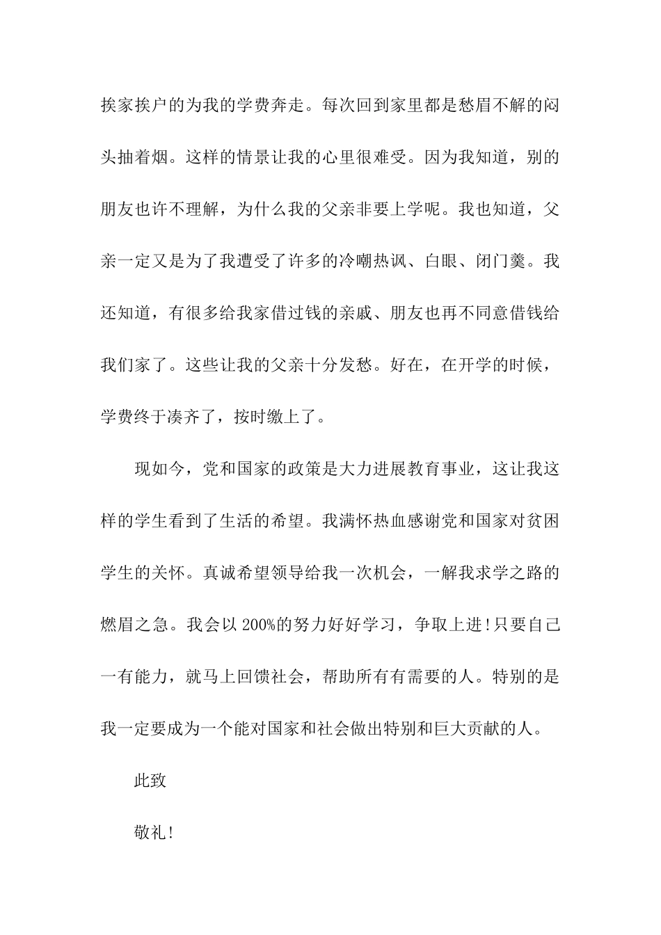 助学贫困申请书_第3页