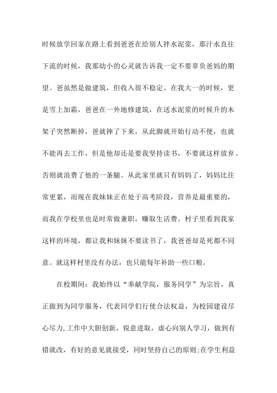 助学贫困申请书范文_第2页