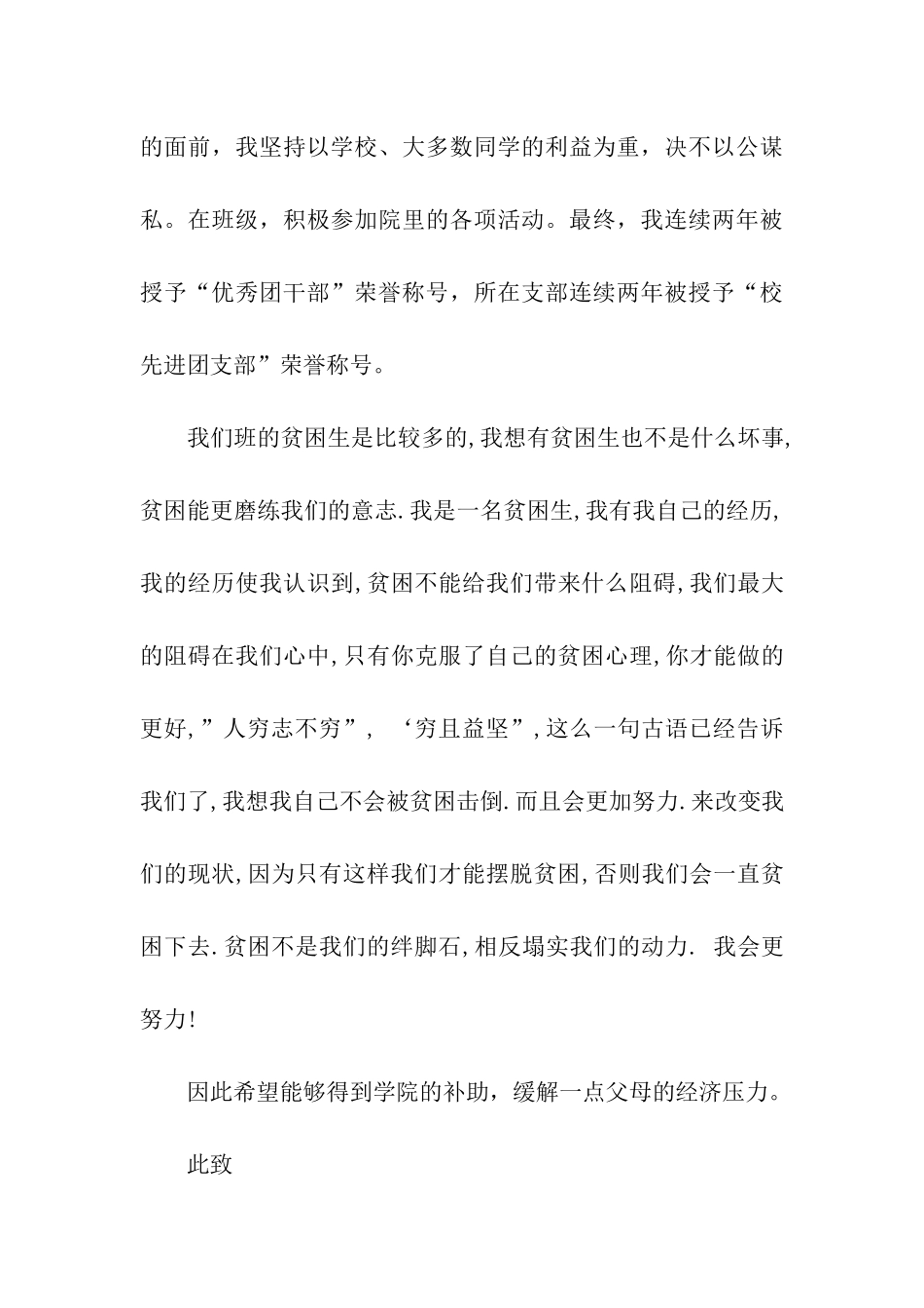 助学贫困申请书范文_第3页